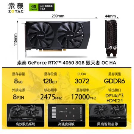 索泰（ZOTAC）RTX4060 8G 毁灭者 设计渲染电竞游戏显卡