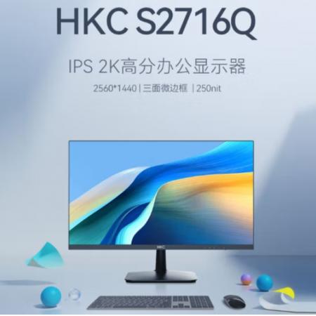 HKC S2716Q 27寸2K IPS 高清虑蓝光电脑显示器