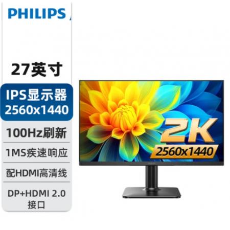 飞利浦（PHILIPS）27E2N1500 27英寸 2K高清/100Hz 绘图设计IPS办公显示器