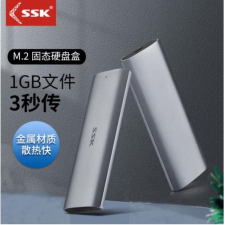 SSK飚王 SHE-C323 外置M.2转TYPE-C3.1移动固态硬盘盒