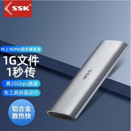 SSK飚王 SHE-C327 外置M.2转TYPE-C3.1移动固态硬盘盒（NVME协议版/配双线）