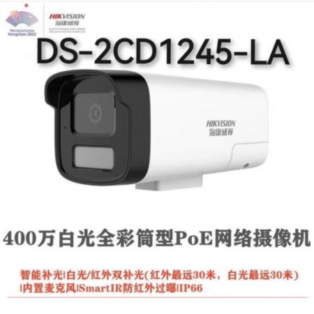 海康威视 DS-2CD1245-LA POE 4MM 400万双光全彩高清智能补光网络摄像头