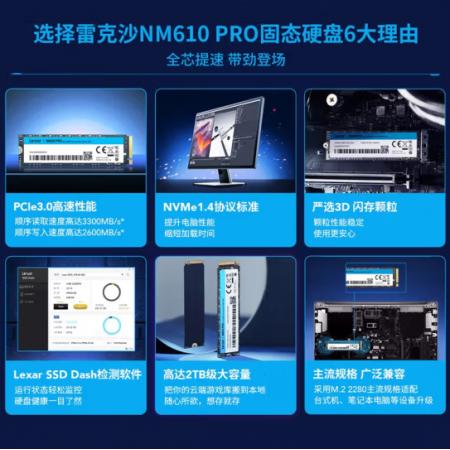 雷克沙（Lexar）NM610PRO 1TB SSD固态硬盘 M.2接口 NVMe协议（PCIe 3.0x4）读速3300MB/s