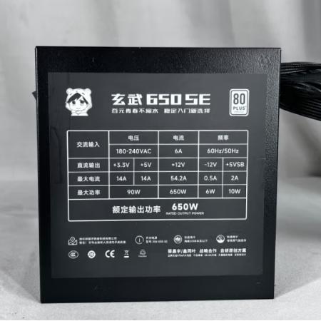 玄武650SE额定650W峰值1000W80PLUS白牌认证台式机电源