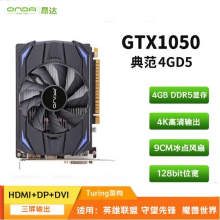 昂达（ONDA）GTX1050TI典范4GD5单风扇 台式电脑独立显卡