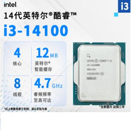 英特尔（Intel）酷睿 14代 CPU处理器 I3 14100 散片