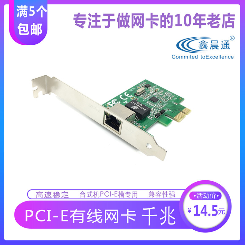 台式机千兆网卡RTL8111E大板绿色板全新上市PCI-E插槽1000M