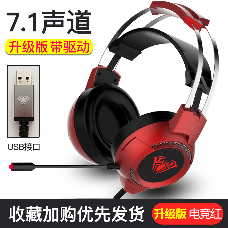 狼蛛 G91电脑耳机头戴式7.1声道重低音带麦克风话筒 红色
