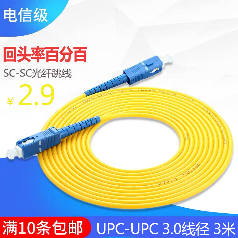 单模光纤跳线SC-SC 电信级方头尾纤 5米