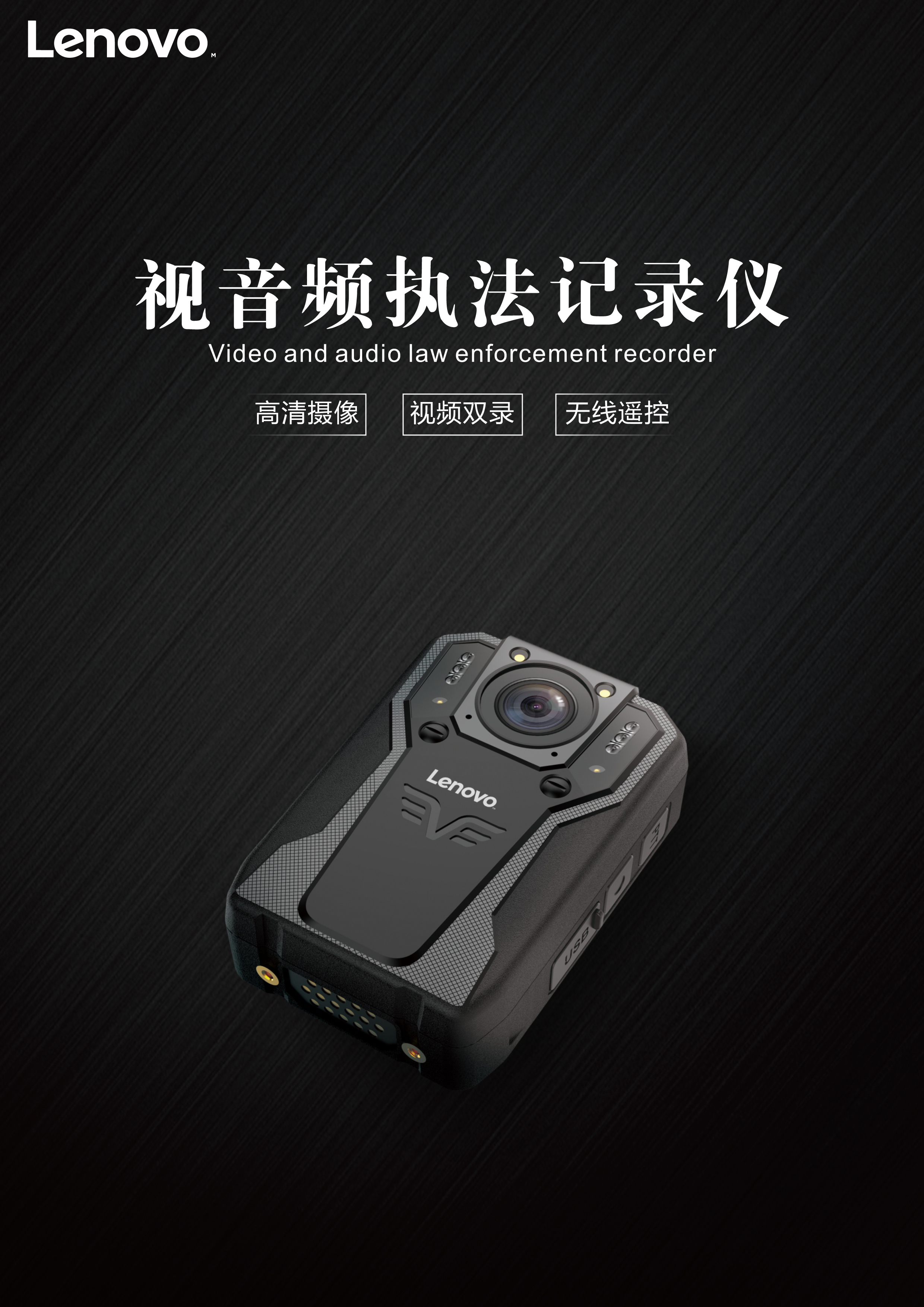 联想DSJ-5H 执法记录仪 WiFi 存储128G