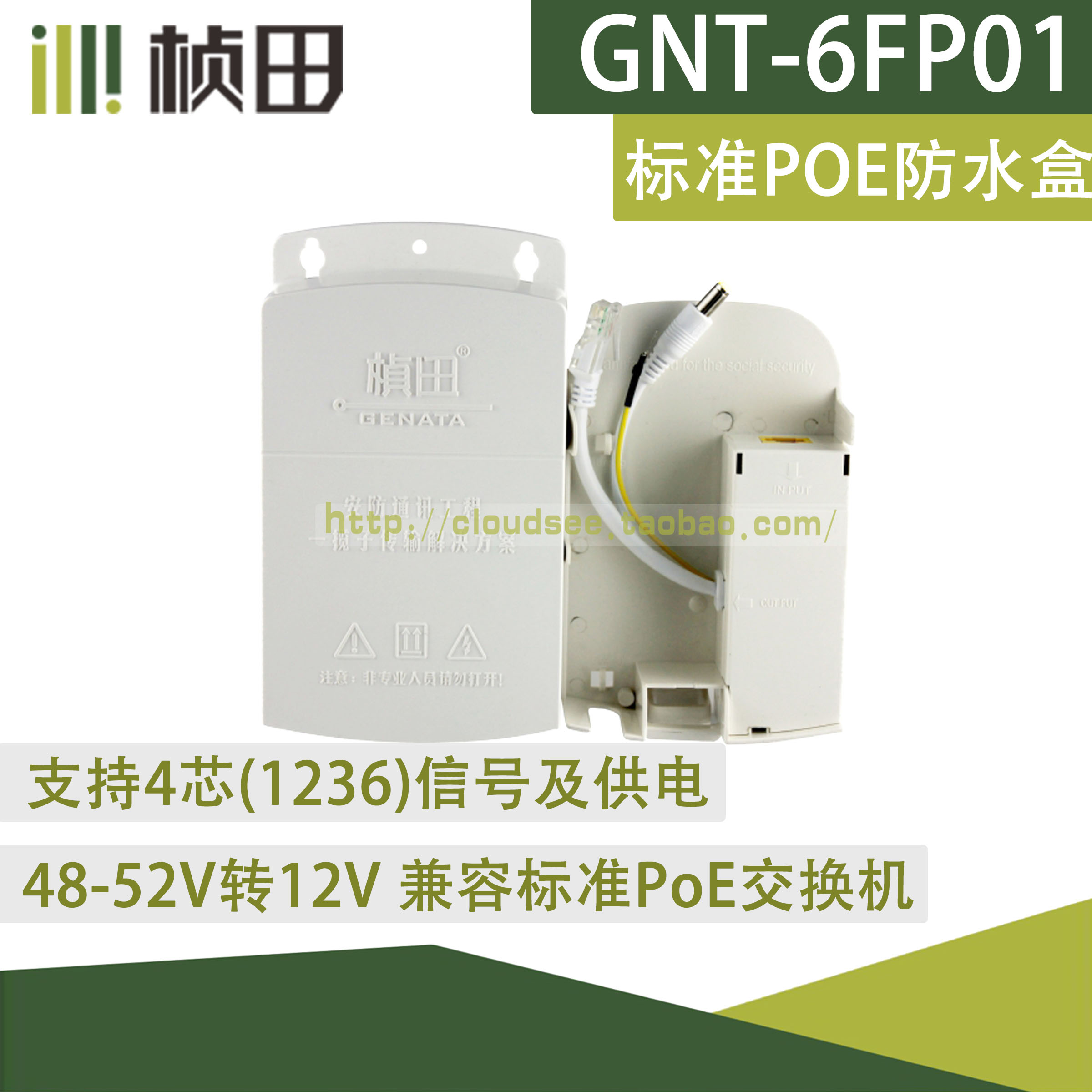 桢田6FP01 智能国标POE分离器 带防水盒 供电120米 POE供电模块