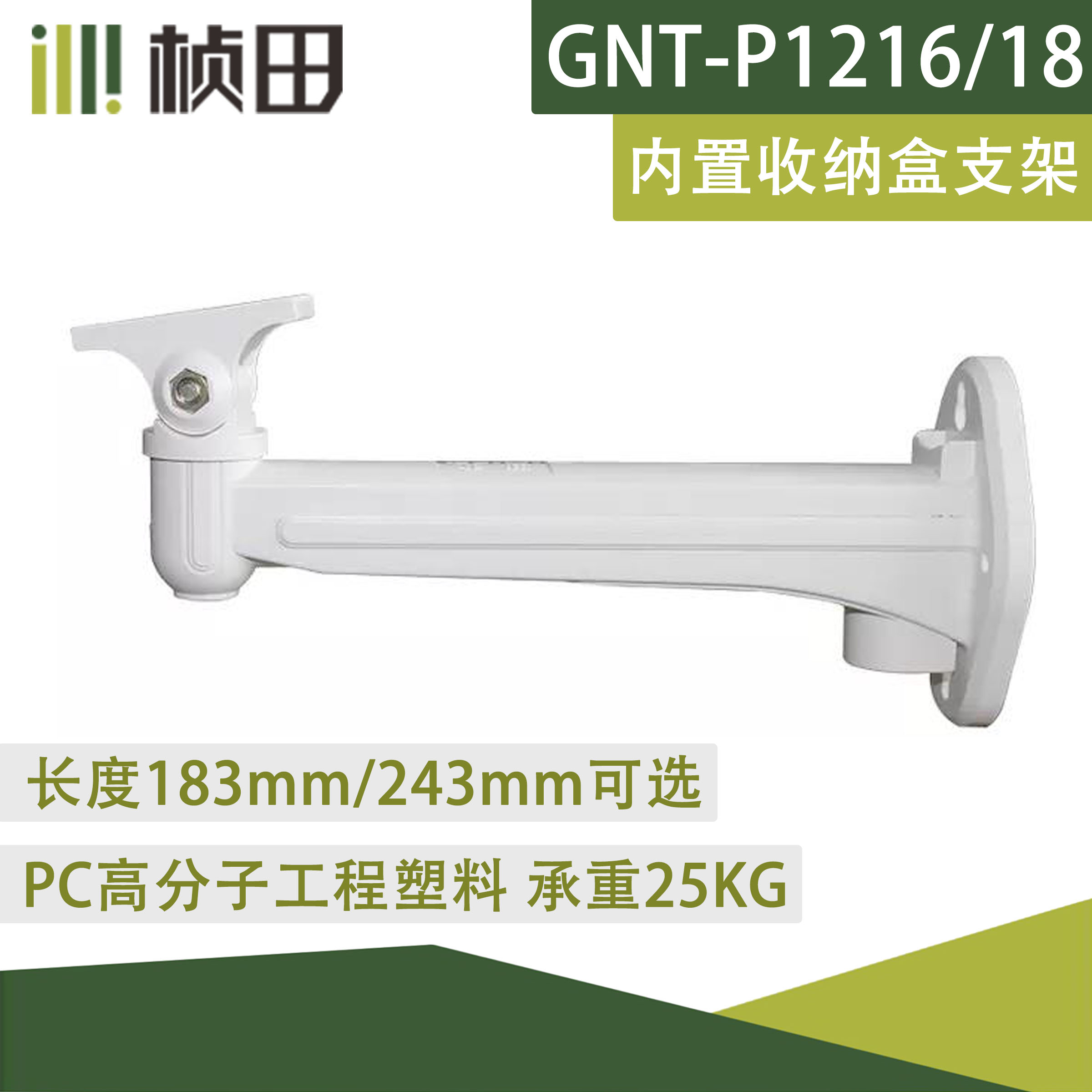 桢田 P1216/1218 摄像机支架 摄像头支架 壁装支架 鸭嘴支架 长度243mm