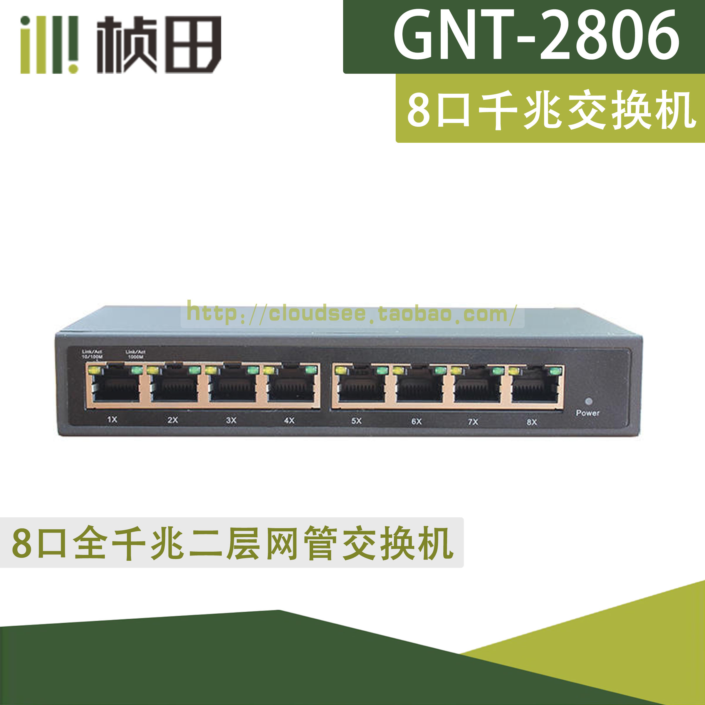 桢田 GNT-2806 8口全千兆二层网管交换机