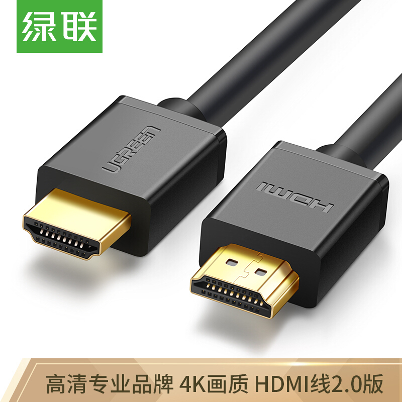 绿联 HDMI线2.0版 4K数字高清线 金典款 8米