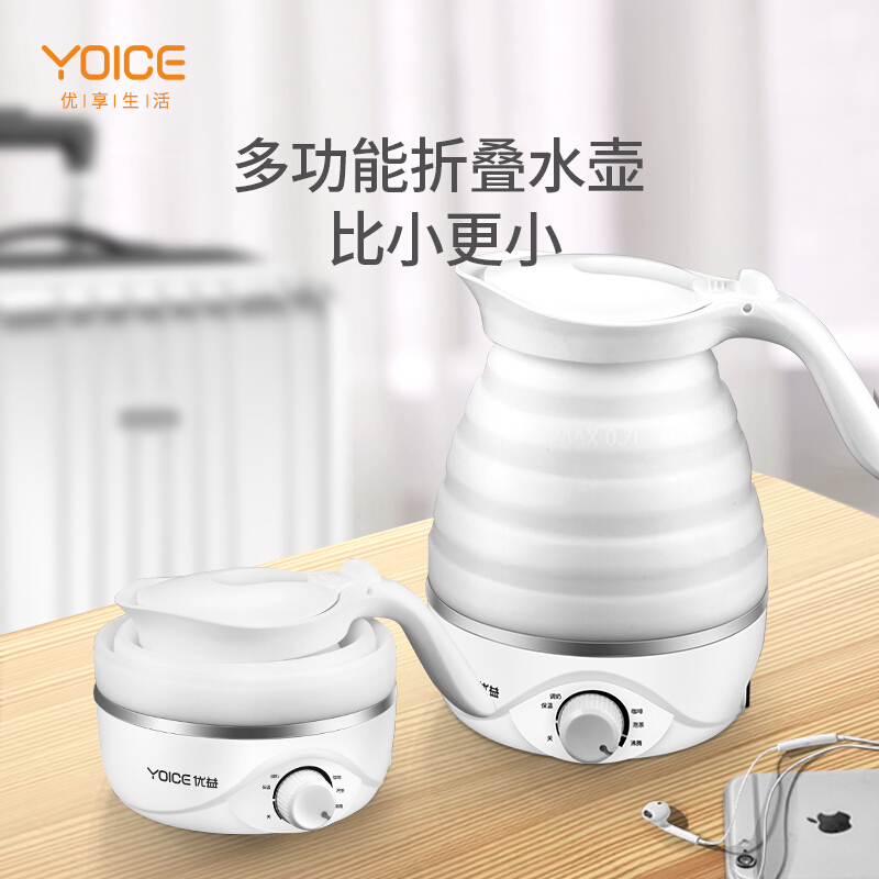 优益(Yoice) 电热水壶 食品级硅胶 折叠烧水壶 旅行便携保温电水壶 无极旋钮 可调温 Y-ZDH1
