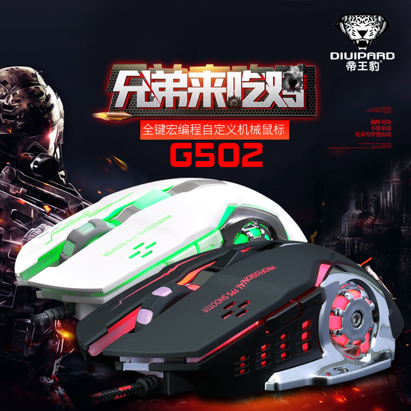 帝王豹 G502 游戏宏定义吃鸡机械鼠标  有声版黑色