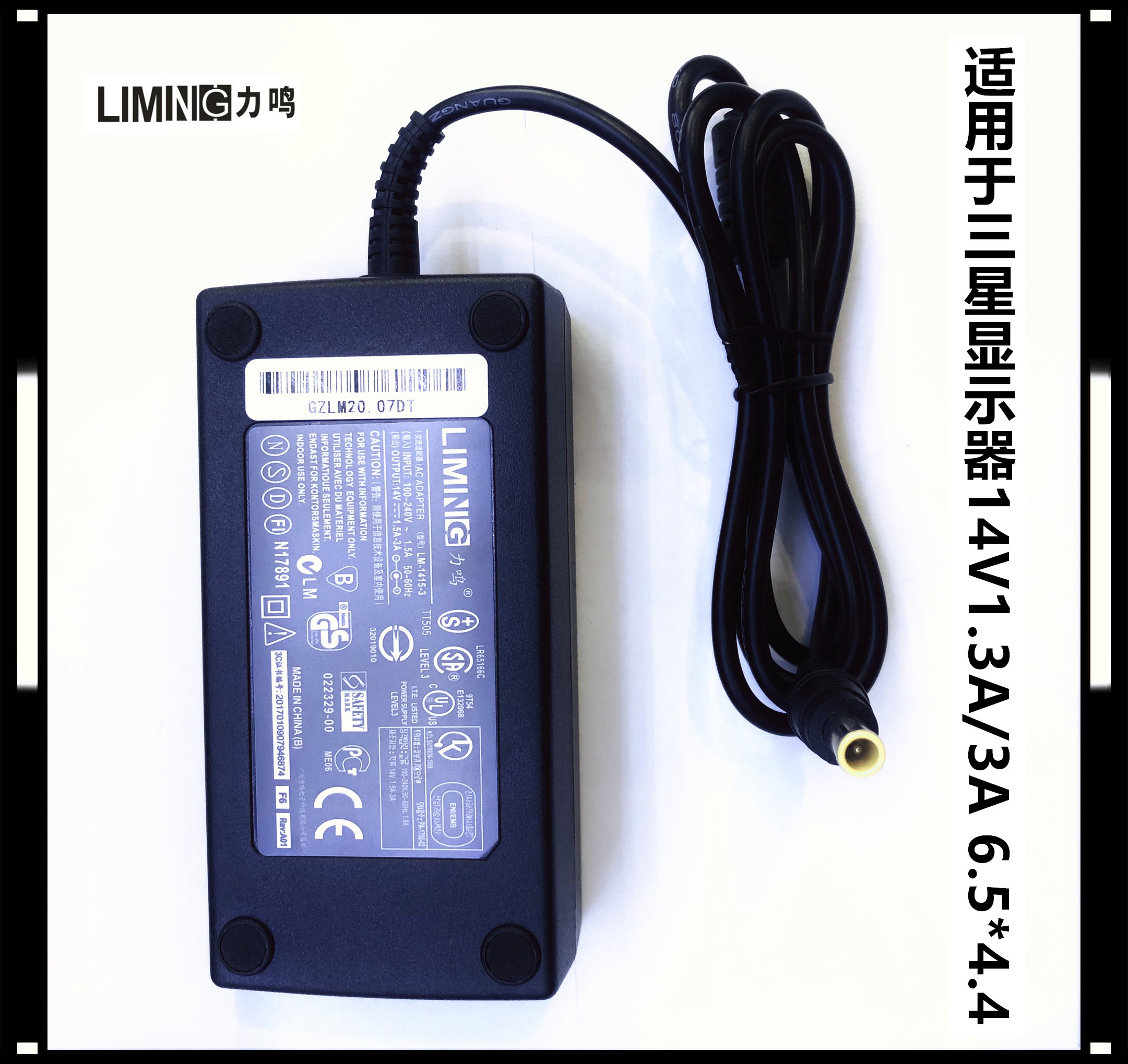 LIMING力鸣 适用于三星显示器14V3A 6.5*4.4不闪屏的电源适配器