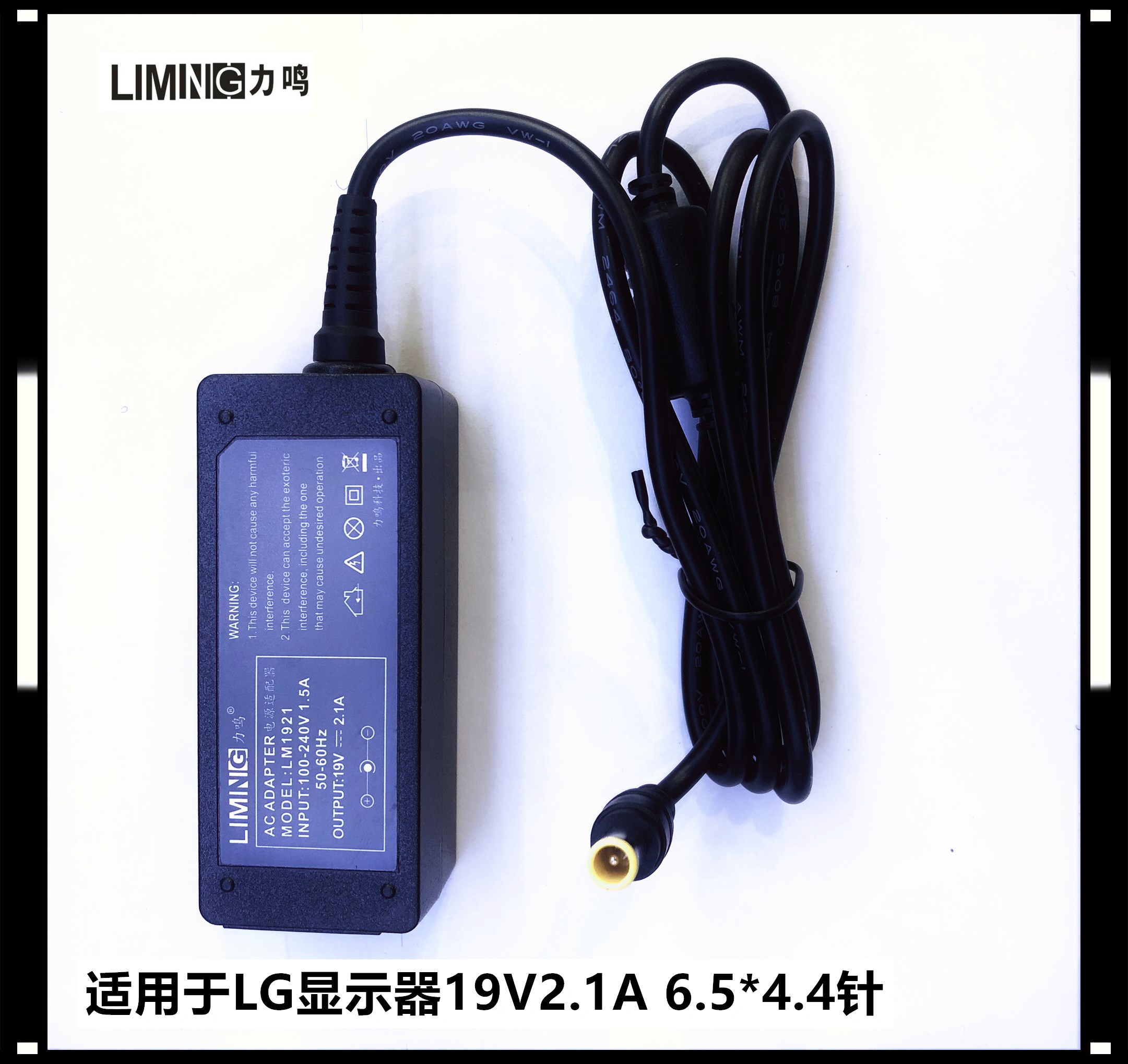 LIMING力鸣 LG/SONY 19V1.3A/2.1A 显示器电源适配器