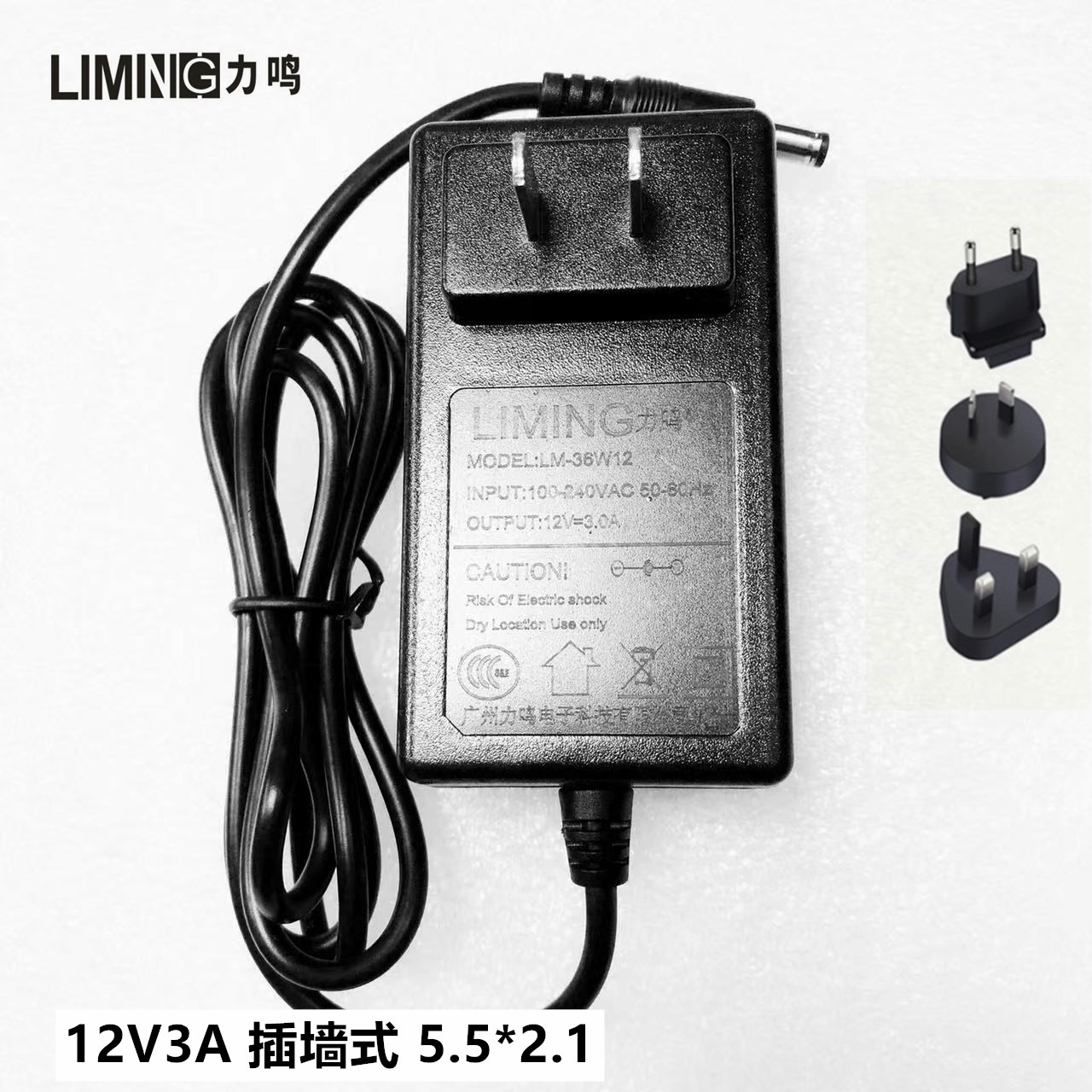LIMING力鸣 插墙式12V3A 5.5*2.1 适用于各种设备